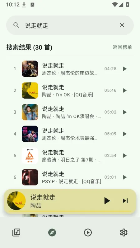 Deckmusic音乐播放器app清爽版截图2