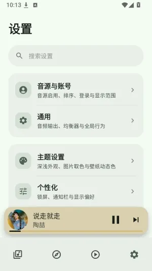 Deckmusic音乐播放器怎么开启音源