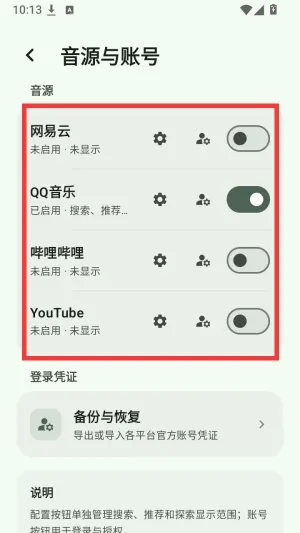 Deckmusic音乐播放器怎么开启音源