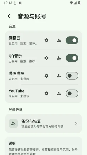 Deckmusic音乐播放器怎么开启音源