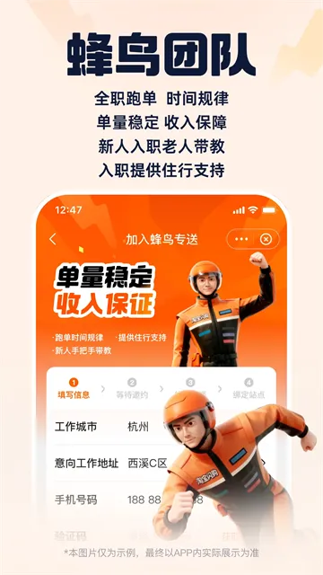 蜂鸟骑士App下载截图1