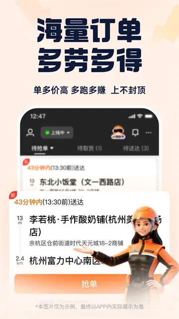 蜂鸟骑士App下载截图2
