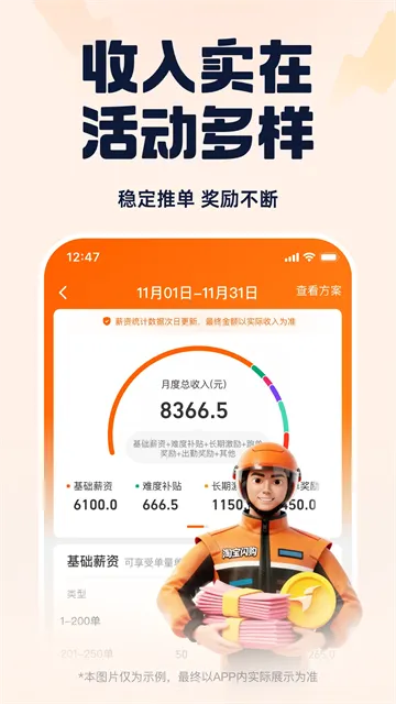 蜂鸟骑士App下载截图3