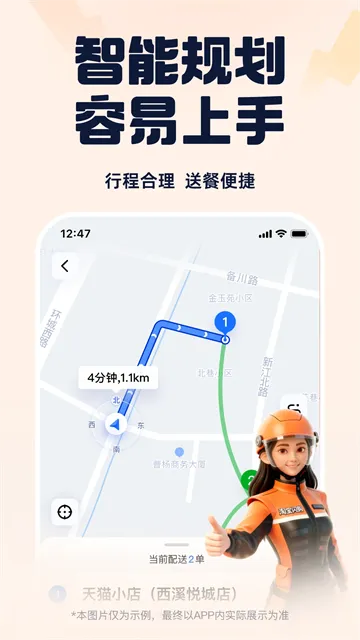 蜂鸟骑士App下载截图4