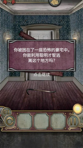 逃离大厦