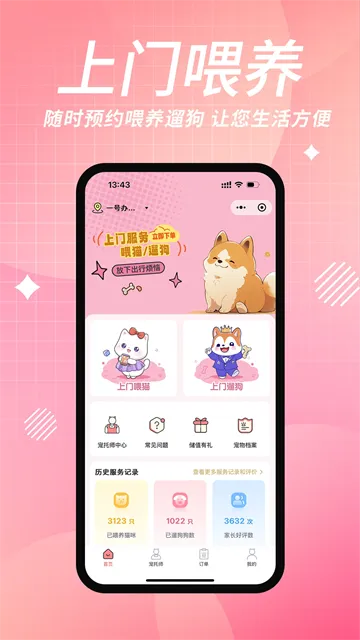 宠好伴App下载截图1