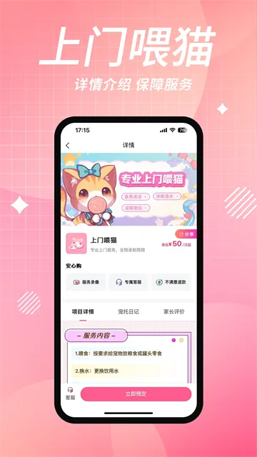 宠好伴App下载截图2