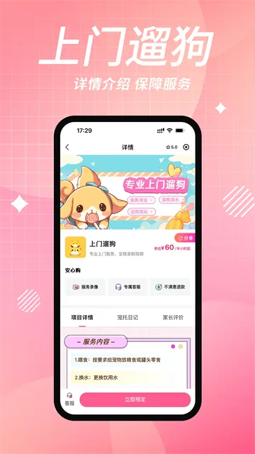 宠好伴App下载截图3