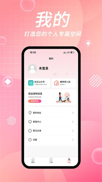 宠好伴App下载截图4