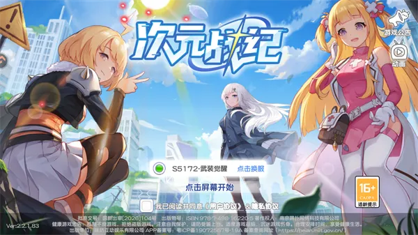 次元战纪