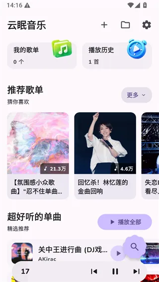 云眠音乐