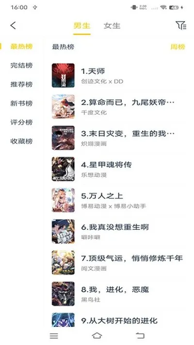 旧版本笔趣阁漫画小说二合一老版本下载安装截图1