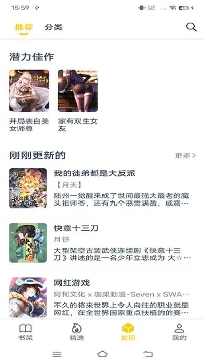 旧版本笔趣阁漫画小说二合一老版本下载安装截图2