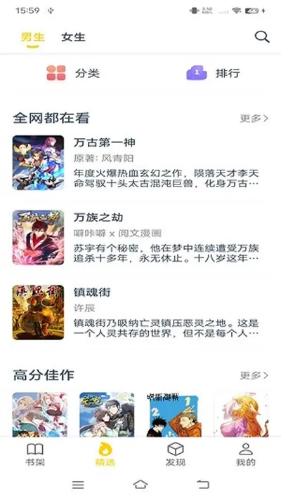 旧版本笔趣阁漫画小说二合一老版本下载安装截图3