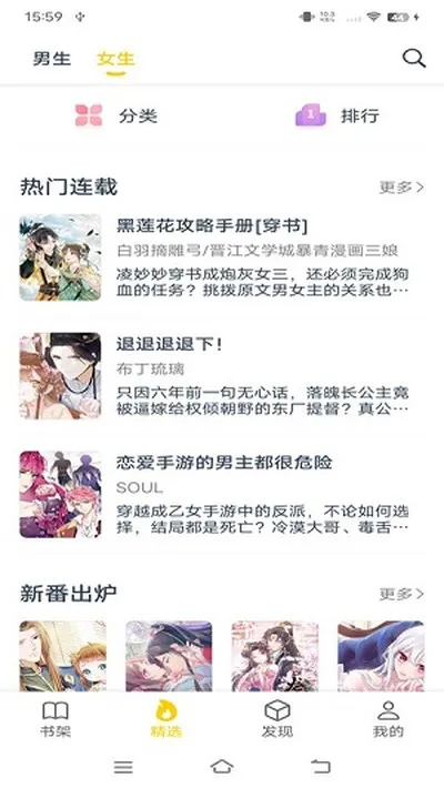 旧版本笔趣阁漫画小说二合一老版本下载安装截图4