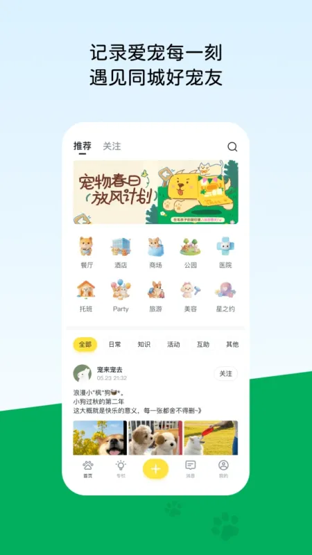 宠一-宠物生活助手截图1