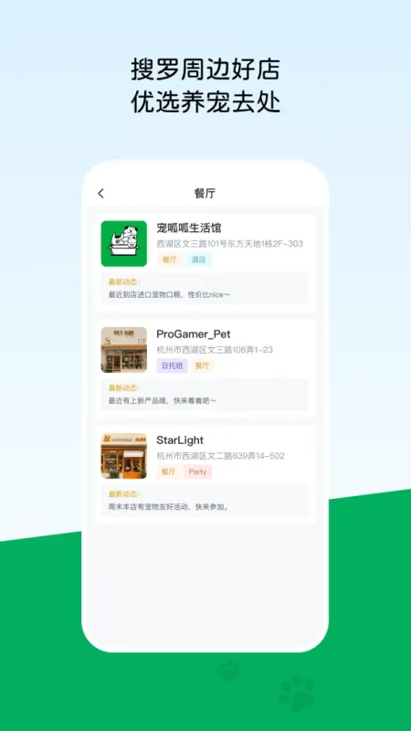 宠一-宠物生活助手截图3