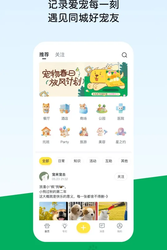 宠一-宠物生活助手截图5