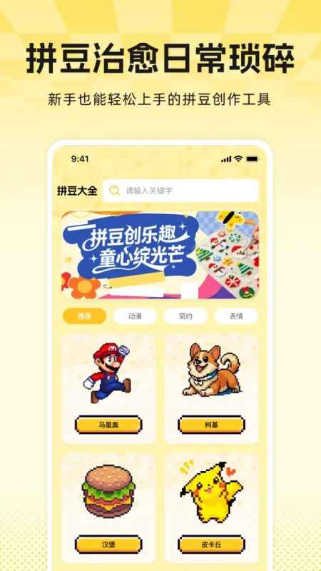 免费拼拼豆-创意拼豆工具截图1