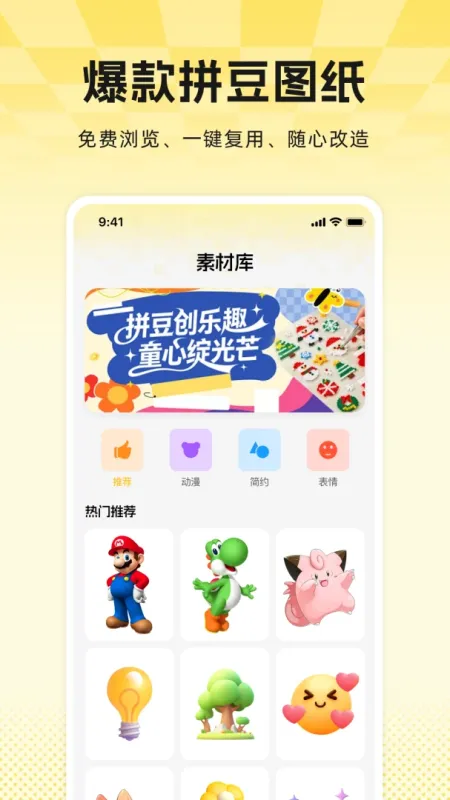免费拼拼豆-创意拼豆工具截图2