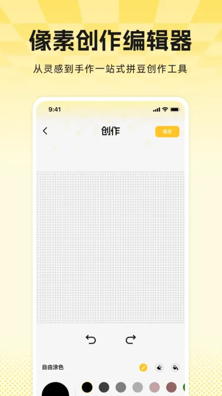 免费拼拼豆-创意拼豆工具截图3