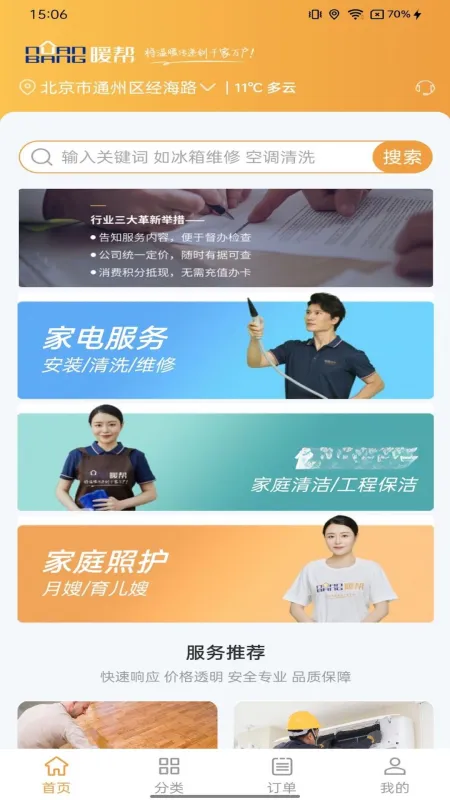 暖帮-社区互助平台截图1