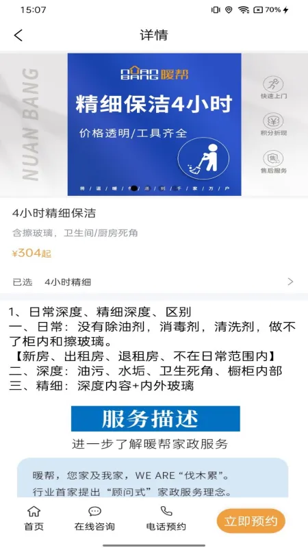 暖帮-社区互助平台截图2