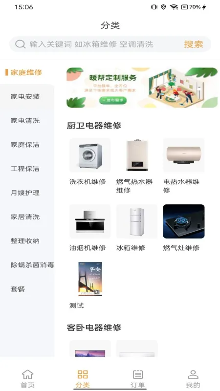 暖帮-社区互助平台截图3