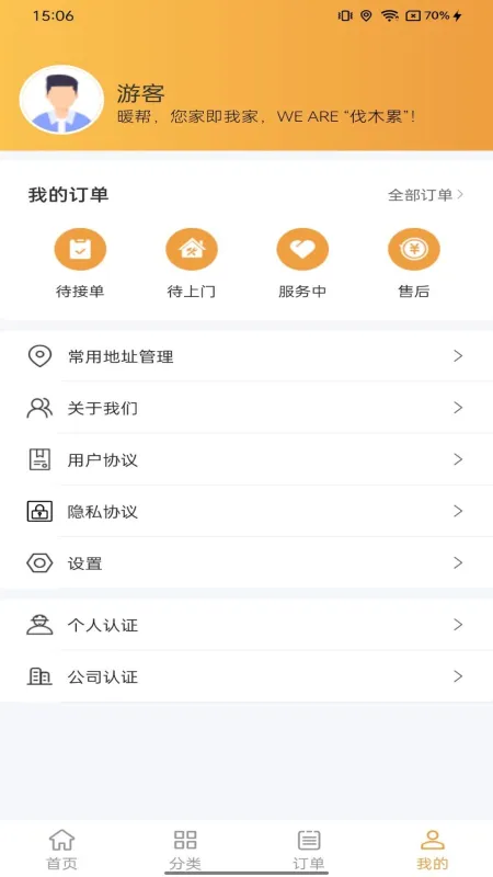 暖帮-社区互助平台截图4