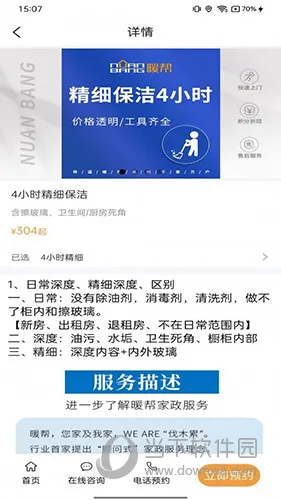 暖帮 安卓版 社区互助 界面