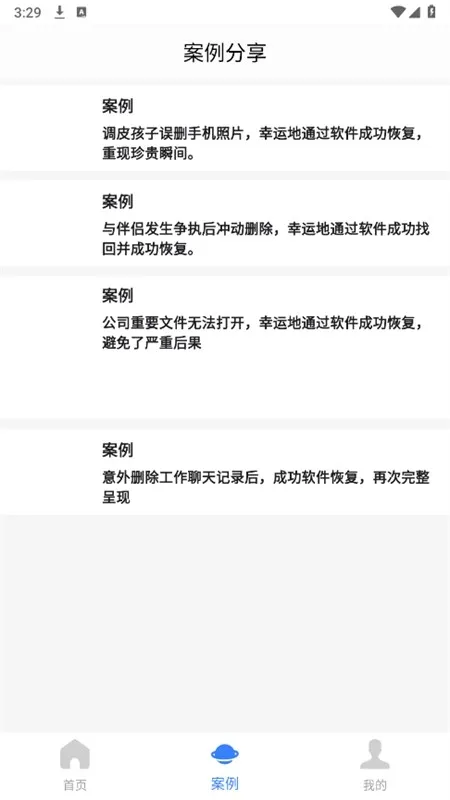 八戒恢复助手安卓版下载截图1