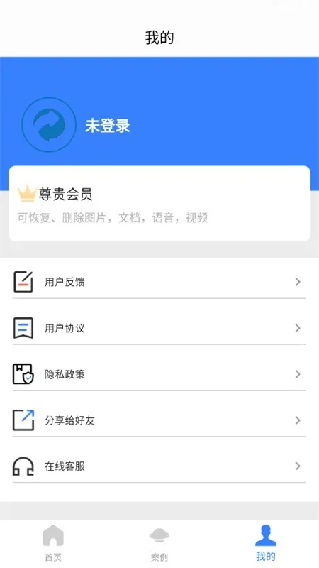 八戒恢复助手安卓版下载截图6