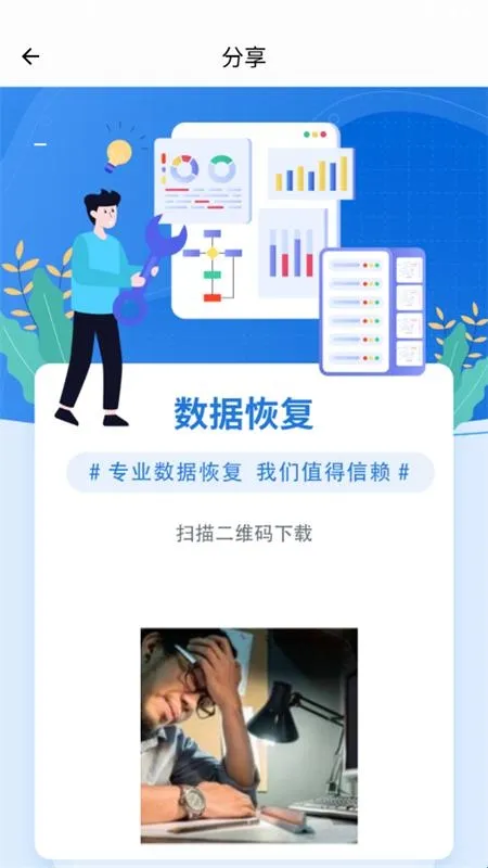 八戒恢复助手