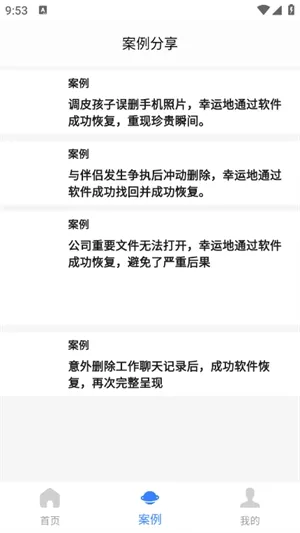 八戒恢复助手怎么用