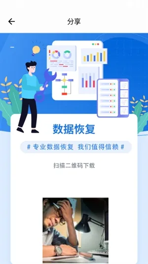 八戒恢复助手怎么用