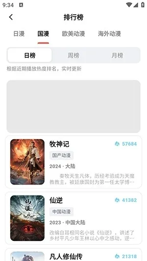 AniSakura官方版下载截图2