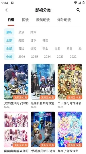 AniSakura官方版下载截图3