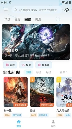 AniSakura官方版下载截图4