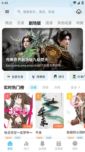 Nivii动漫APP官方最新版下载截图2