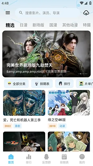 Nivii动漫APP官方最新版下载截图3