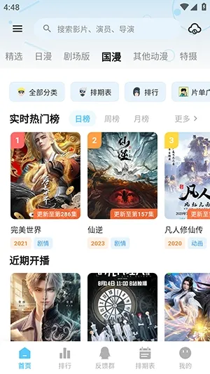 Nivii动漫APP官方 Nivii动漫APP官方