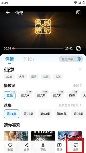 Nivii动漫APP官方怎么投屏 Nivii动漫APP官方怎么投屏