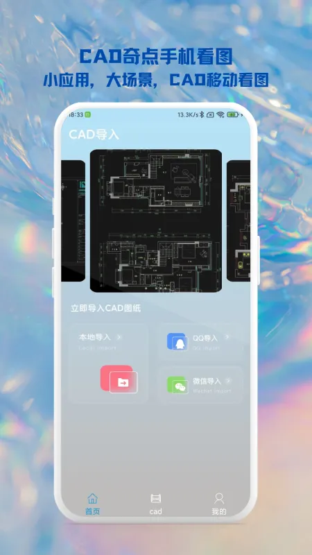 CAD奇点手机看图-CAD图纸手机查看工具截图1