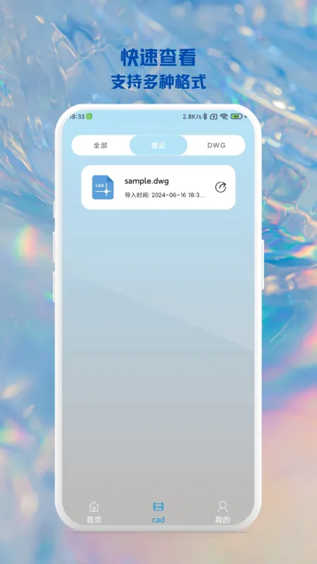 CAD奇点手机看图-CAD图纸手机查看工具截图2