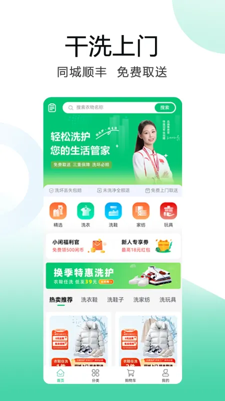 洗小闲-洗衣洗鞋干洗上门截图1