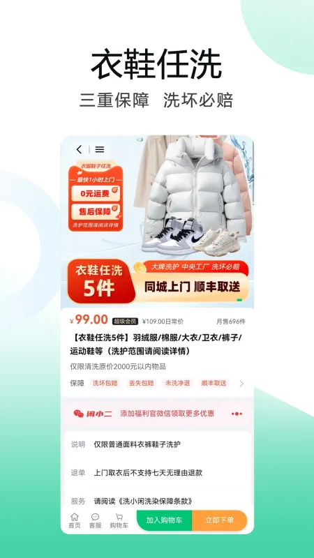 洗小闲-洗衣洗鞋干洗上门截图2