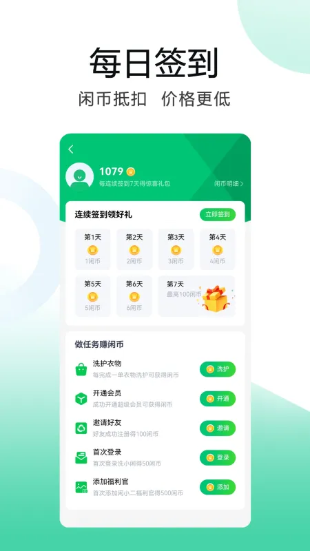 洗小闲-洗衣洗鞋干洗上门截图4