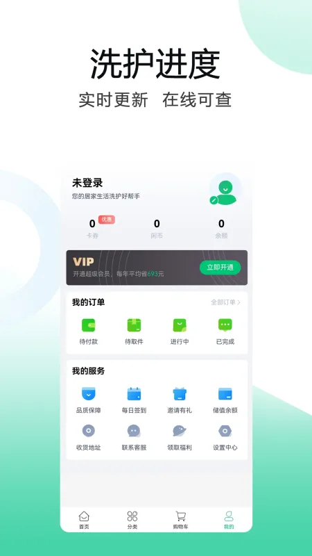 洗小闲-洗衣洗鞋干洗上门截图5