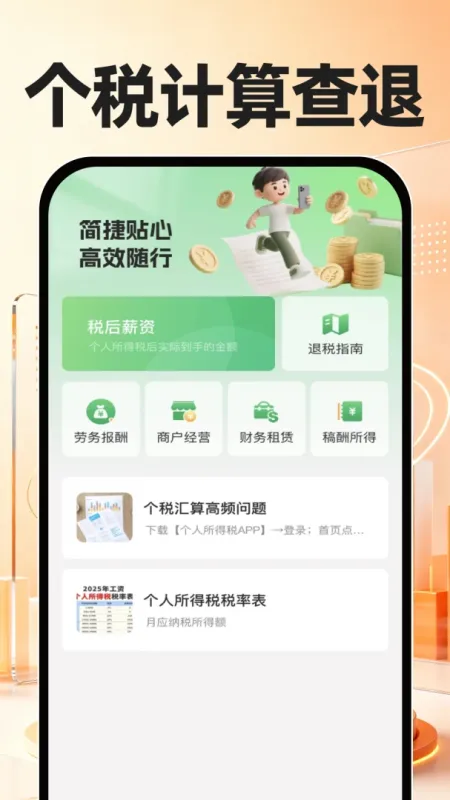 社保医保云计算-社保医保查询工具截图4