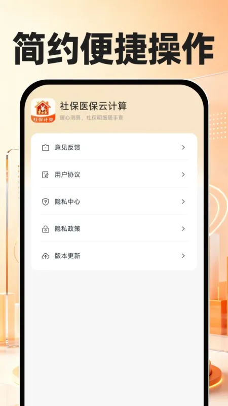 社保医保云计算-社保医保查询工具截图5